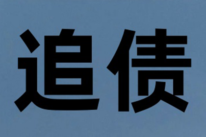 欠款500元未归还，有何应对策略？