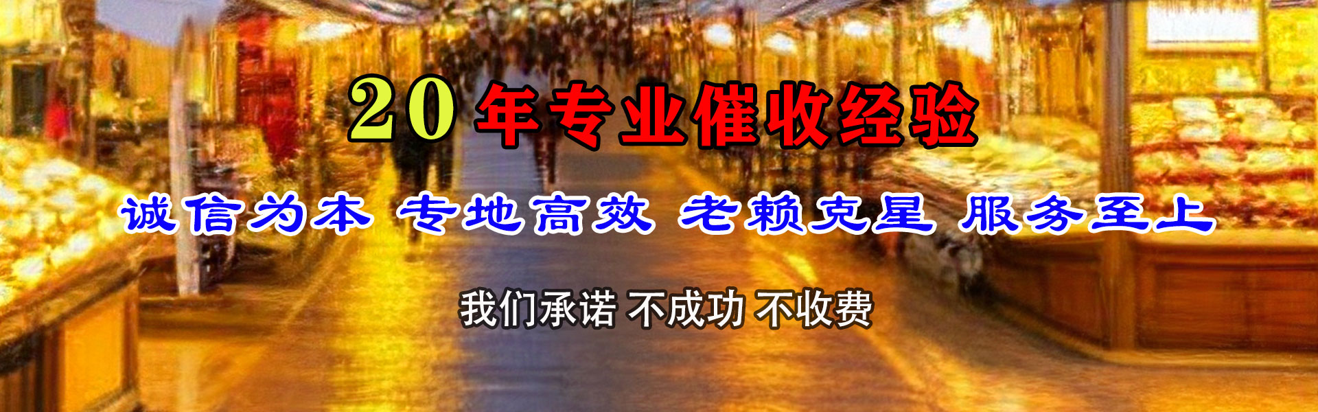 清新讨债公司