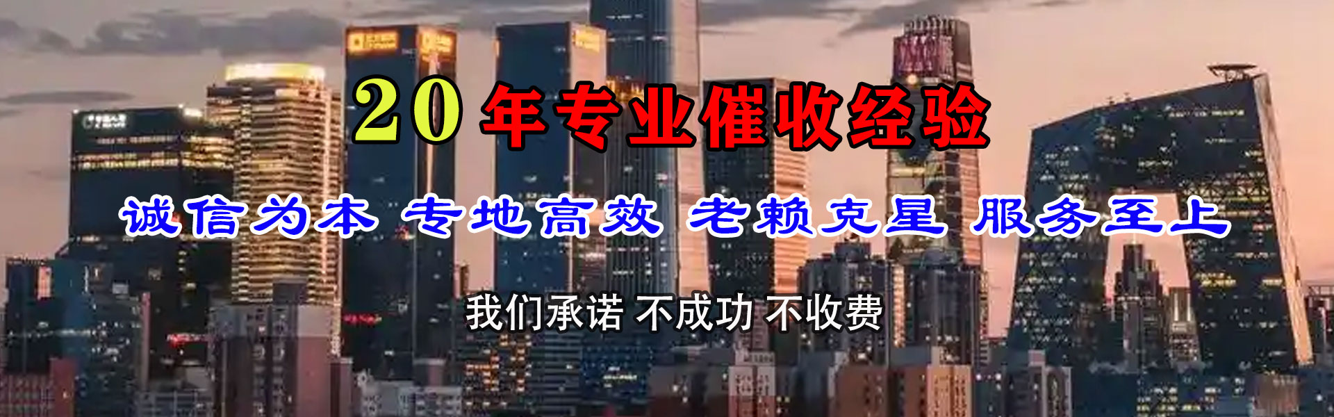 清新讨债公司